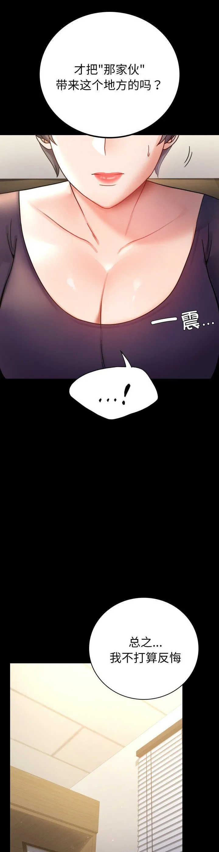 背叛的开始 第65話 第 2 页