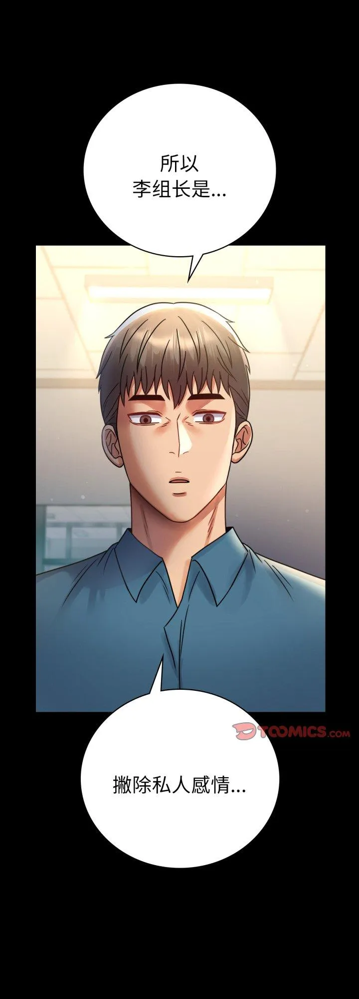背叛的开始 第65話 第 1 页