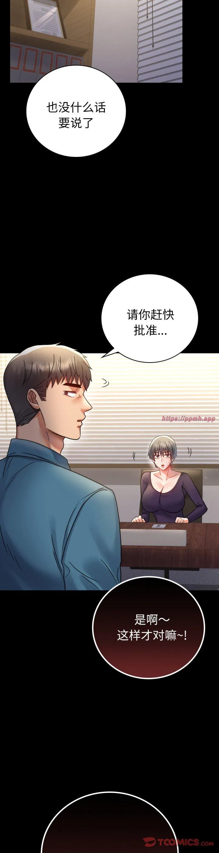 背叛的开始 第65話 第 3 页