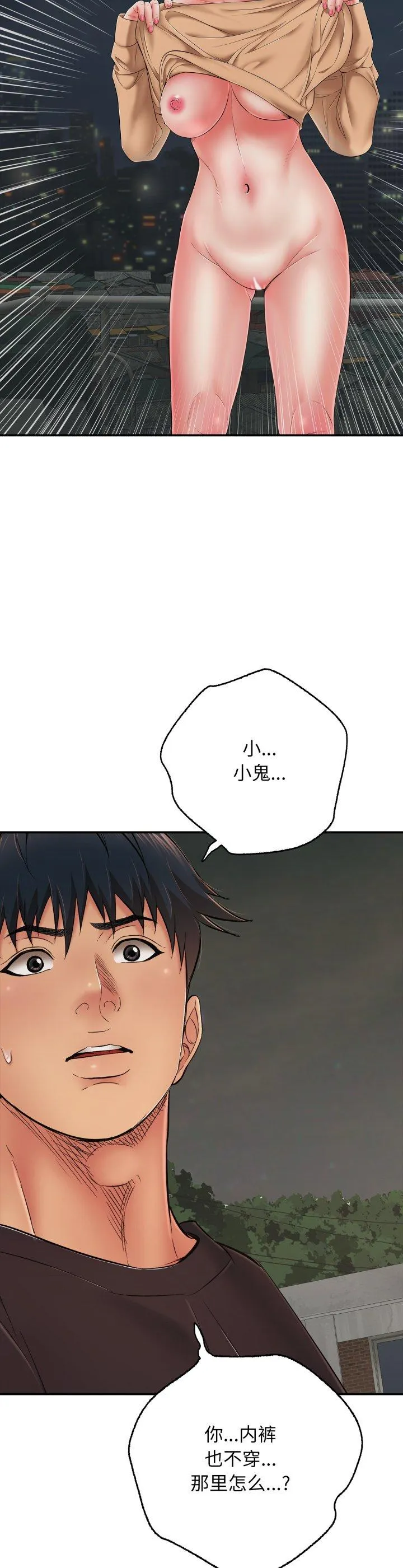 再爱我一次 第43話 第 2 页