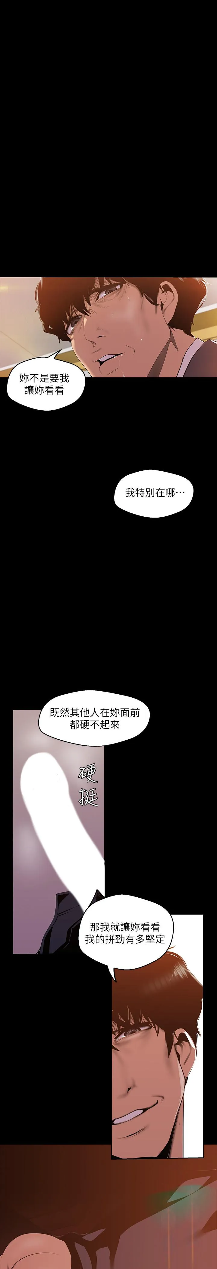 美丽新世界 第71話-既然如此，那就玩個夠吧 第 1 页