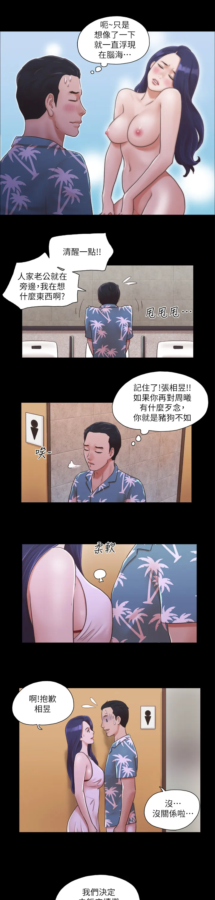 协议换爱(无码版) 第3話 - 牆另一邊傳來的呻吟聲 第 2 页