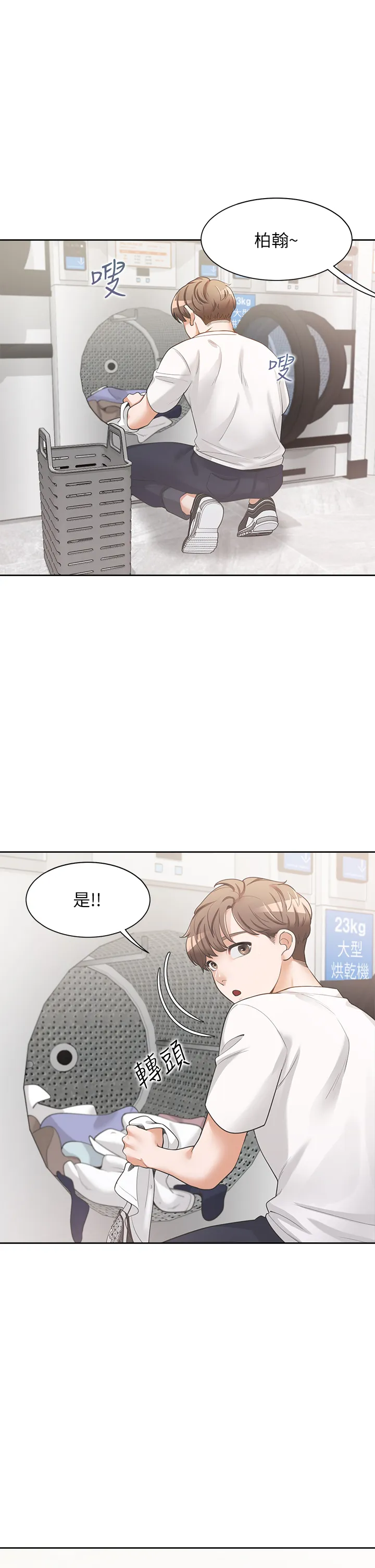同居上下舖 第3話 - 巨乳大對決! 第 1 页