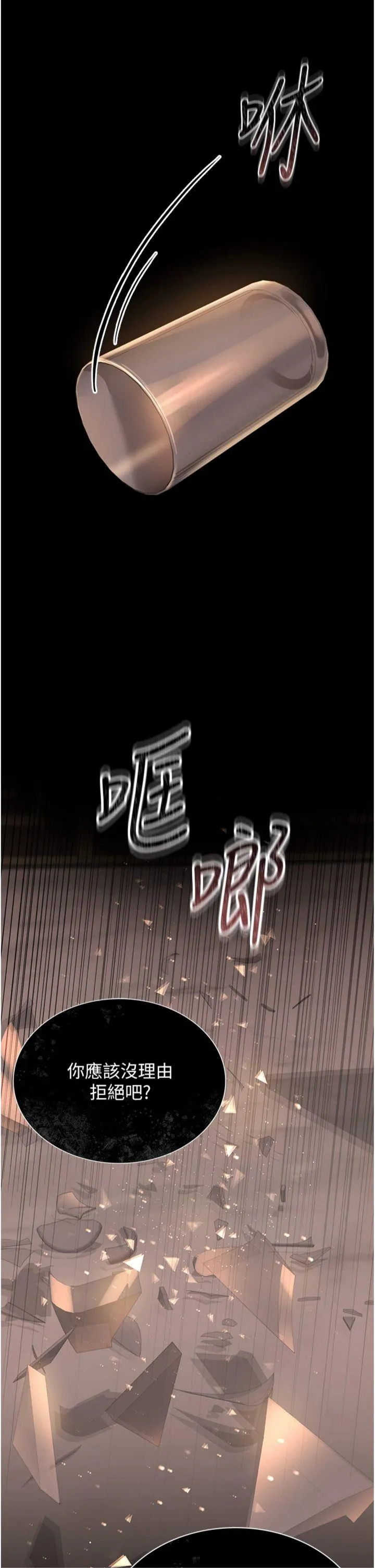 猎艳管理员 第1話 - 管理員的第一個任務 第 42 页