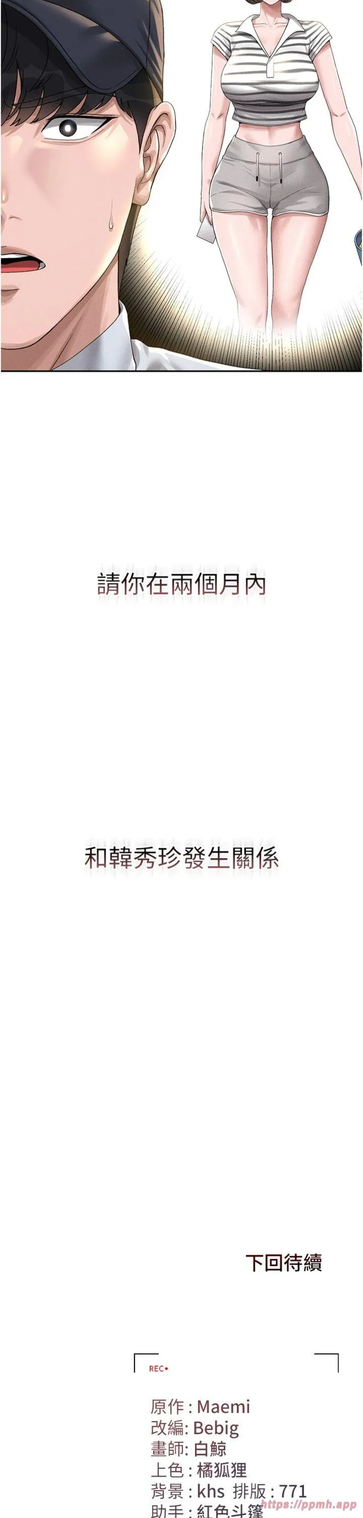 猎艳管理员 第1話 - 管理員的第一個任務 第 77 页
