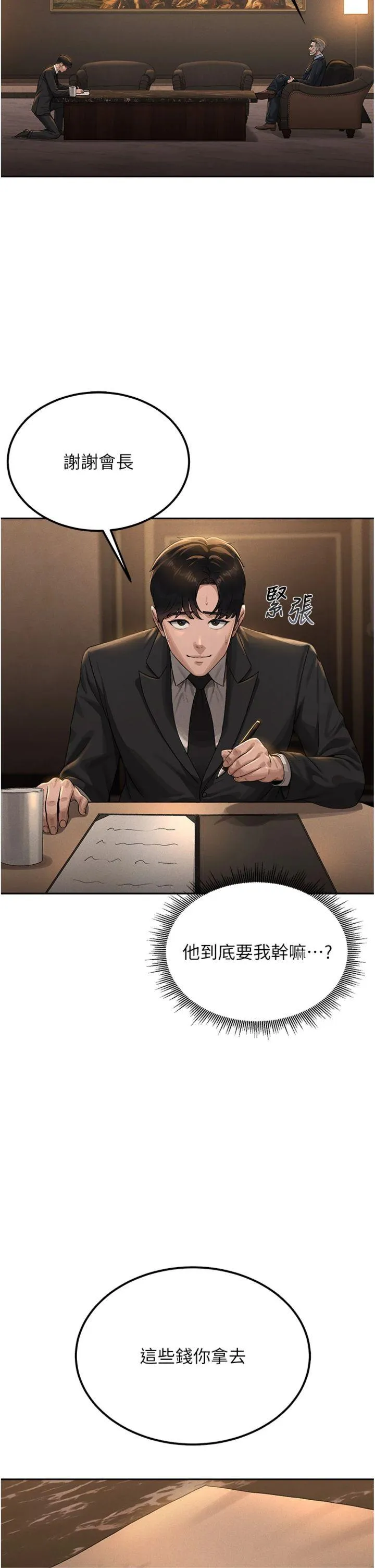 猎艳管理员 第1話 - 管理員的第一個任務 第 34 页