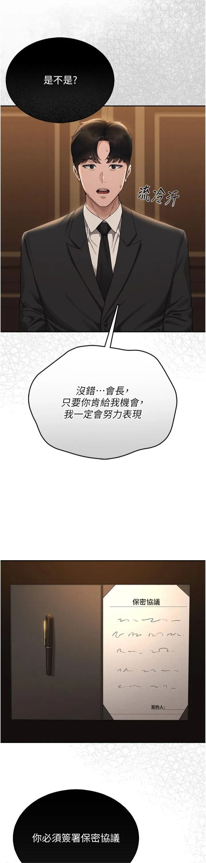 猎艳管理员 第1話 - 管理員的第一個任務 第 30 页