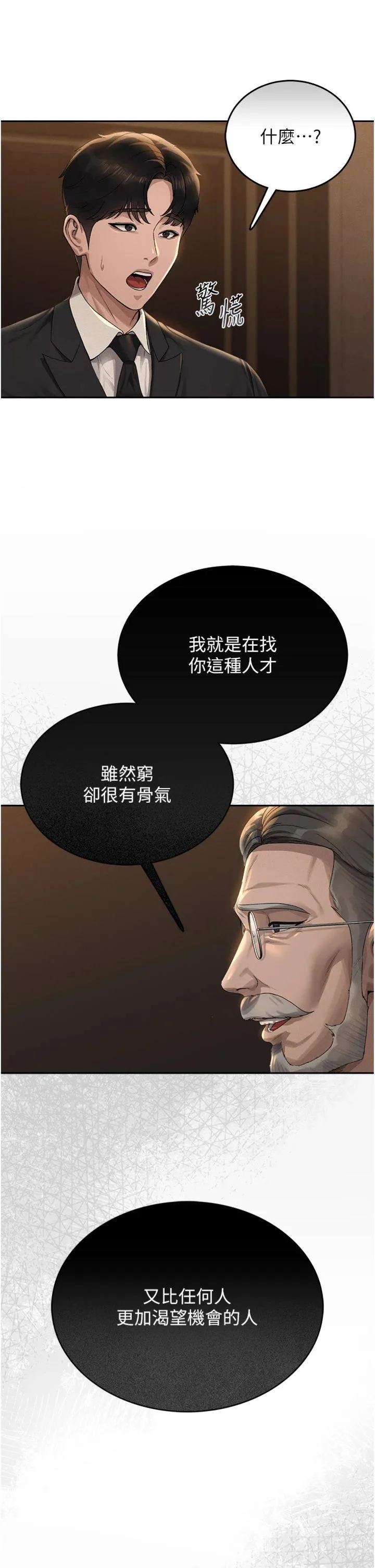 猎艳管理员 第1話 - 管理員的第一個任務 第 29 页