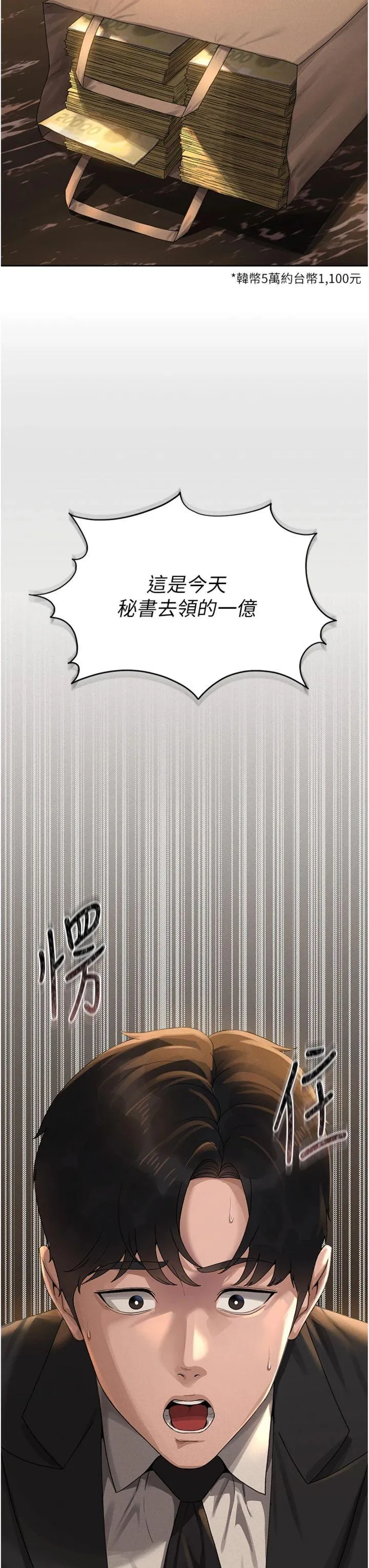 猎艳管理员 第1話 - 管理員的第一個任務 第 35 页