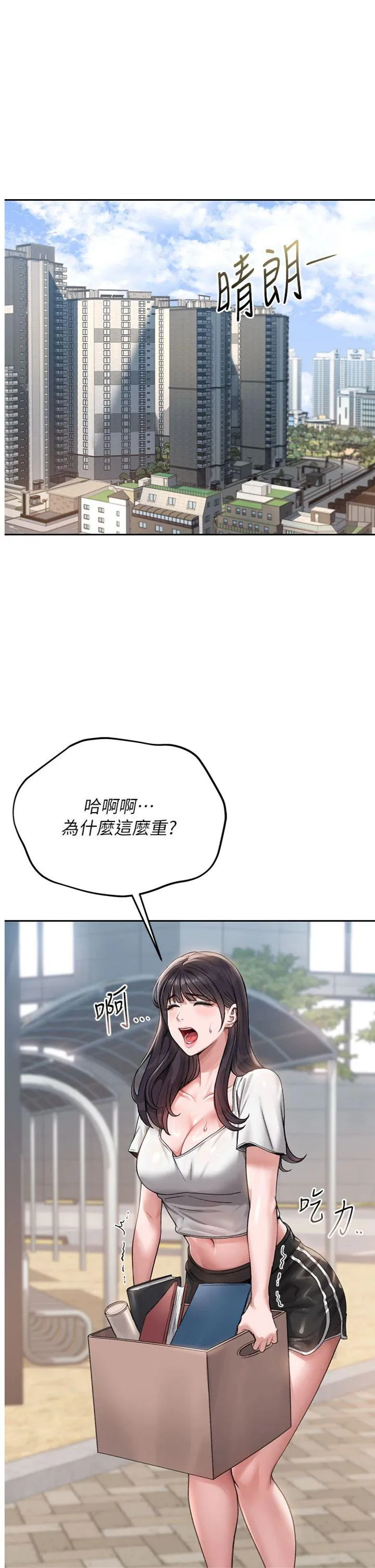 猎艳管理员 第1話 - 管理員的第一個任務 第 1 页
