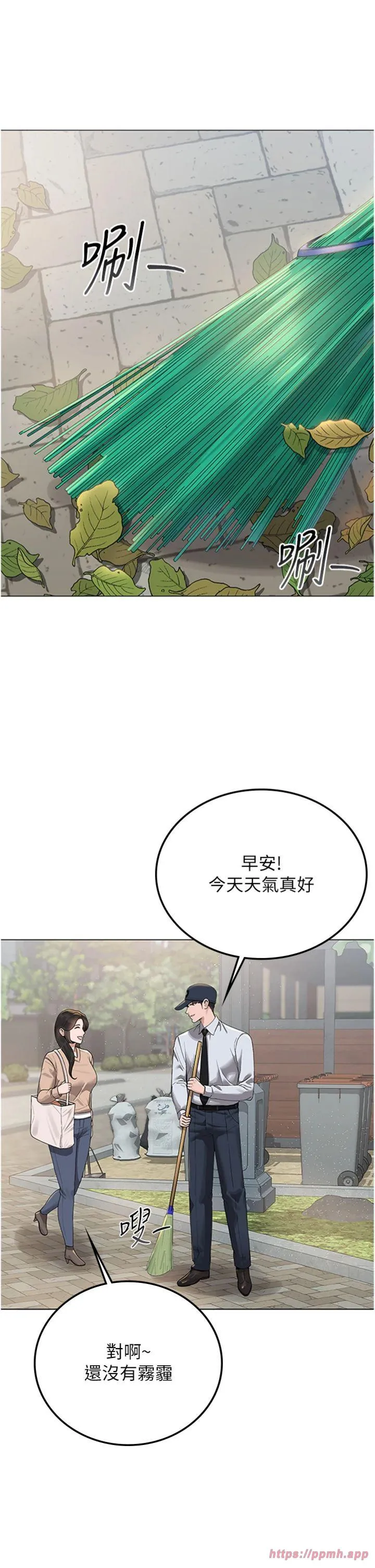 猎艳管理员 第1話 - 管理員的第一個任務 第 54 页