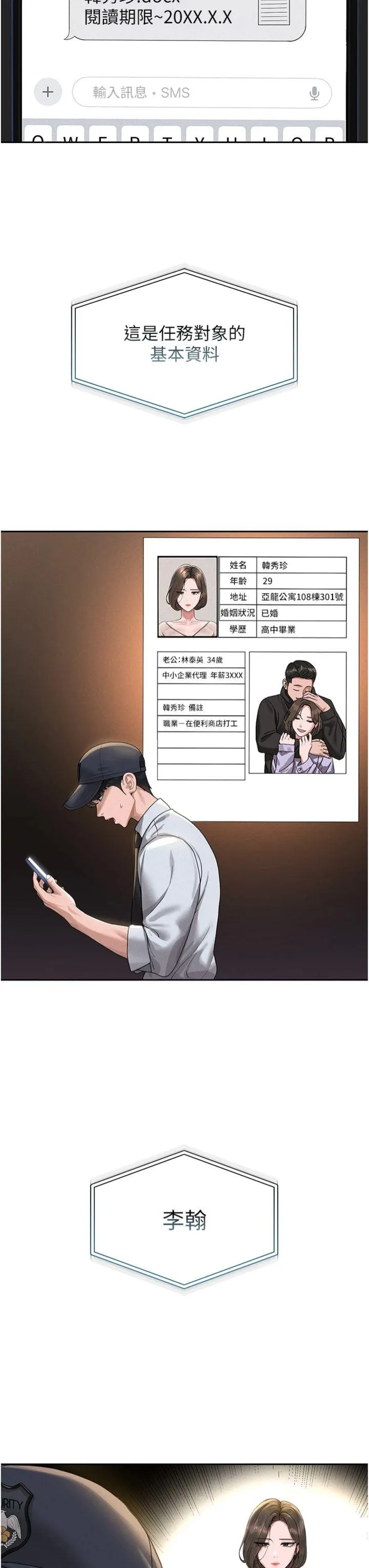 猎艳管理员 第1話 - 管理員的第一個任務 第 76 页