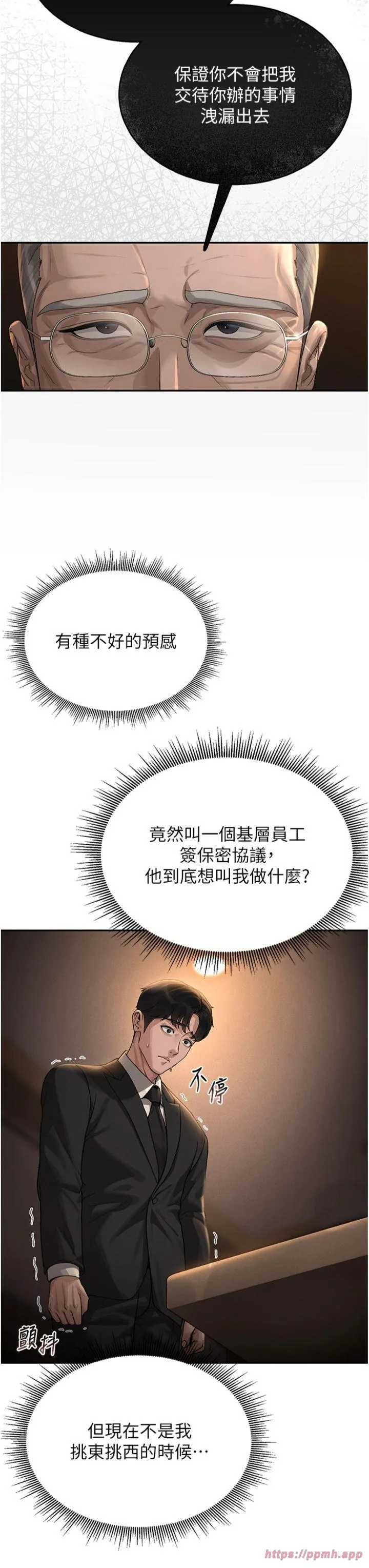 猎艳管理员 第1話 - 管理員的第一個任務 第 31 页
