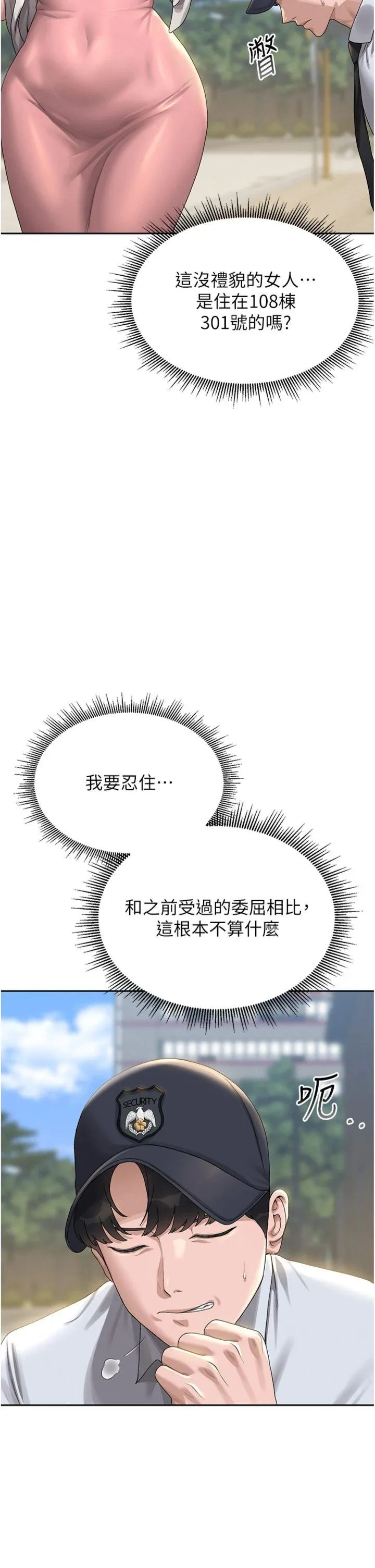 猎艳管理员 第1話 - 管理員的第一個任務 第 61 页