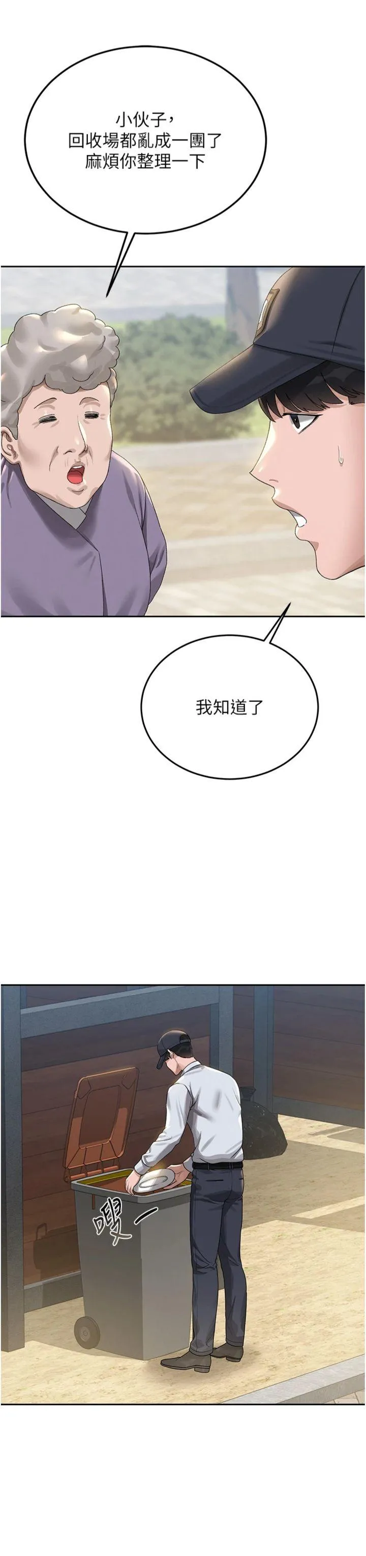 猎艳管理员 第1話 - 管理員的第一個任務 第 62 页