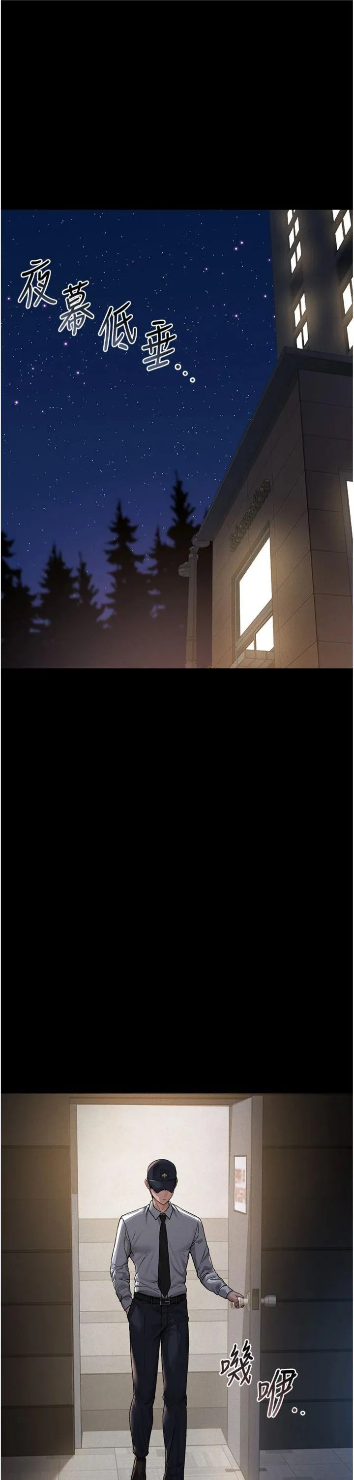 猎艳管理员 第1話 - 管理員的第一個任務 第 9 页