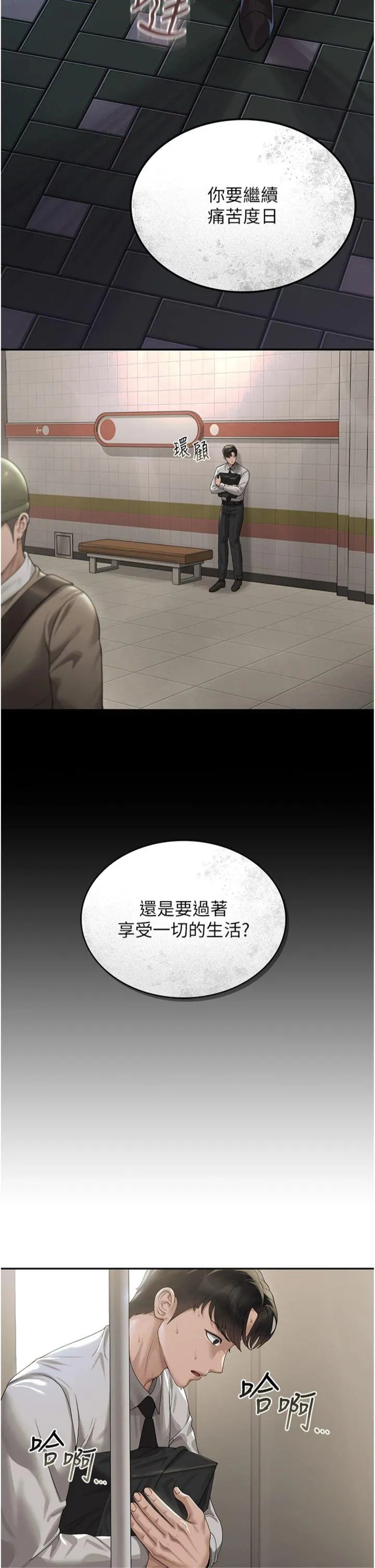 猎艳管理员 第1話 - 管理員的第一個任務 第 47 页