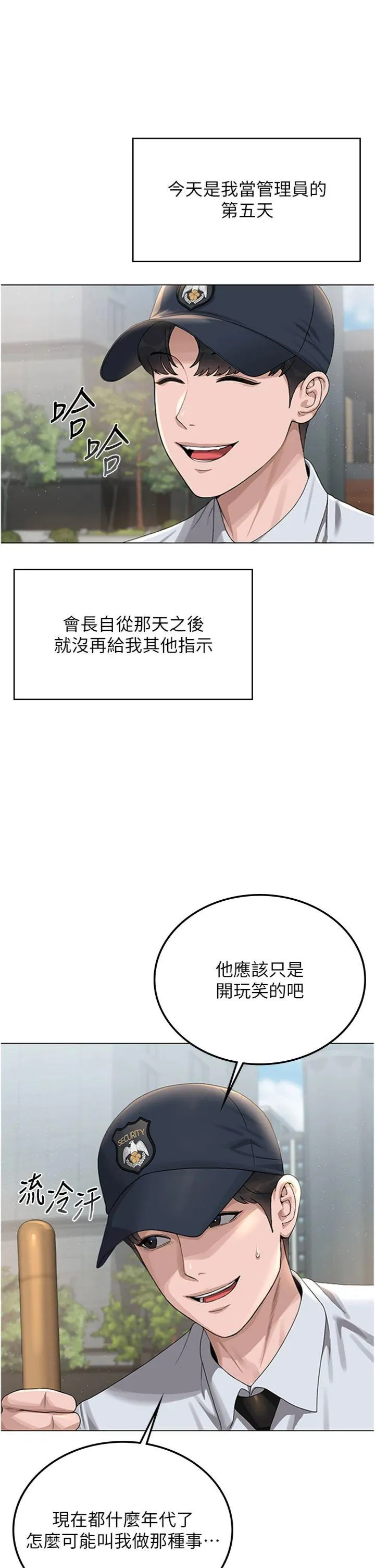 猎艳管理员 第1話 - 管理員的第一個任務 第 55 页