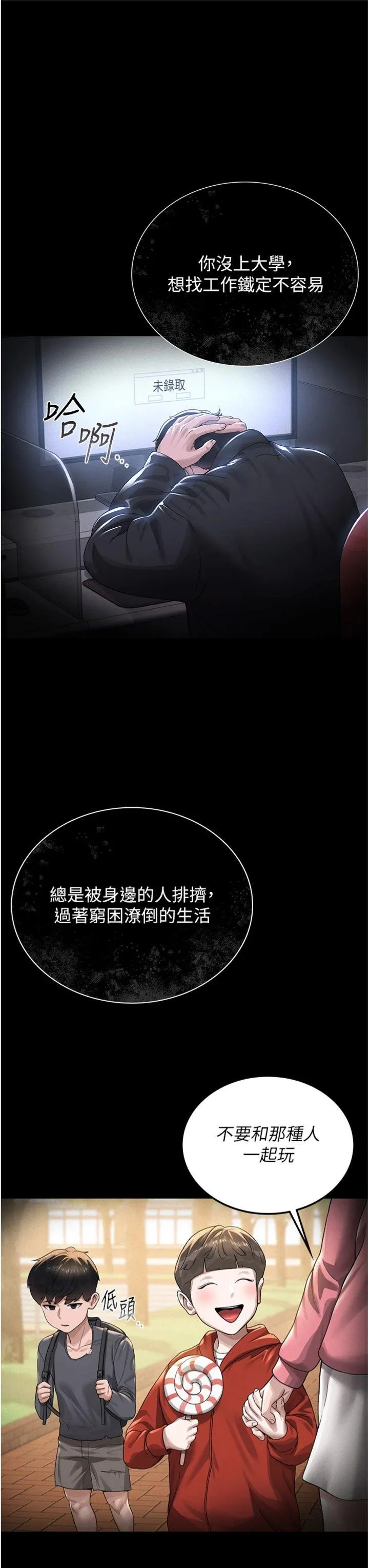 猎艳管理员 第1話 - 管理員的第一個任務 第 44 页