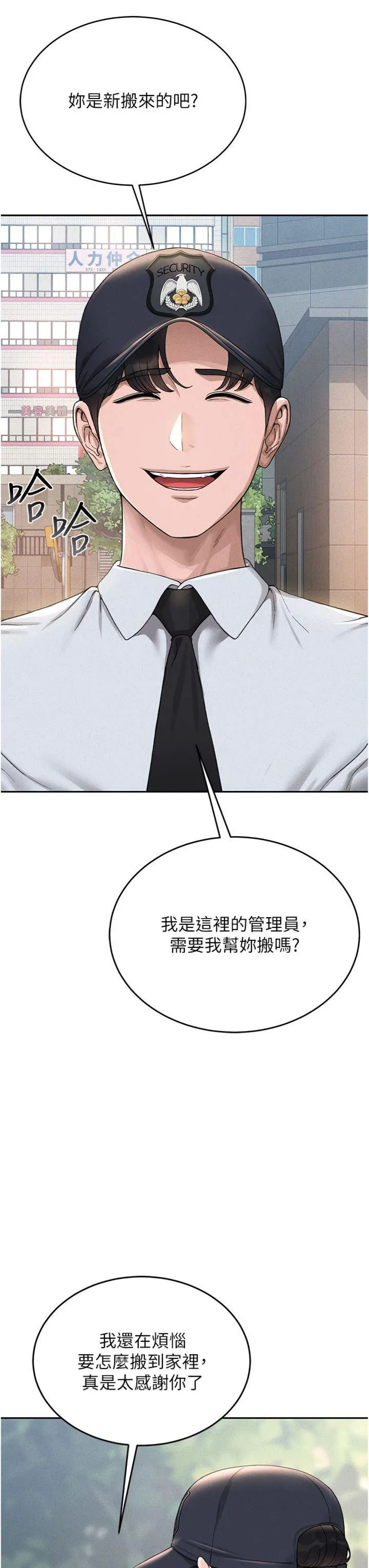 猎艳管理员 第1話 - 管理員的第一個任務 第 6 页
