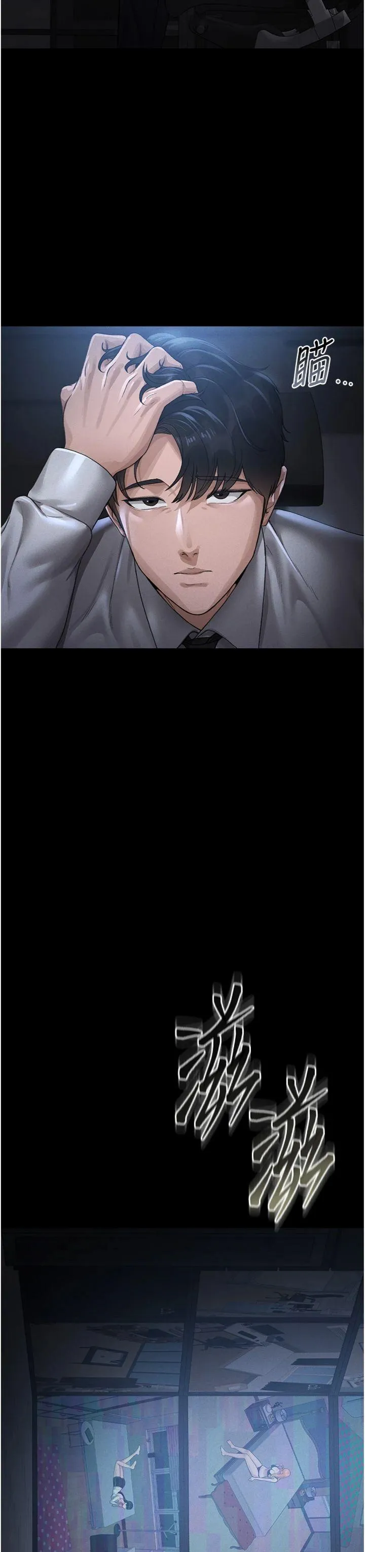 猎艳管理员 第1話 - 管理員的第一個任務 第 11 页