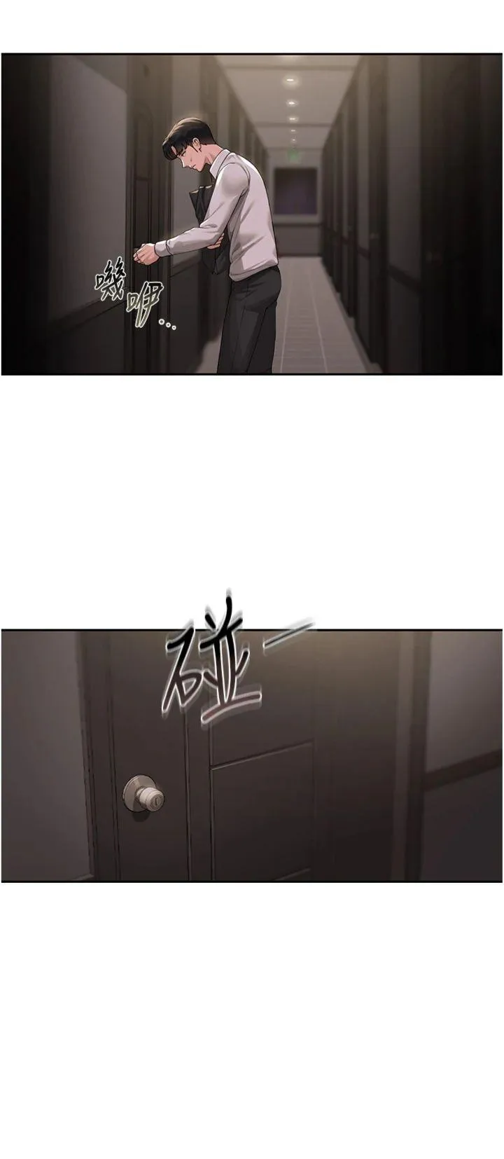 猎艳管理员 第1話 - 管理員的第一個任務 第 49 页