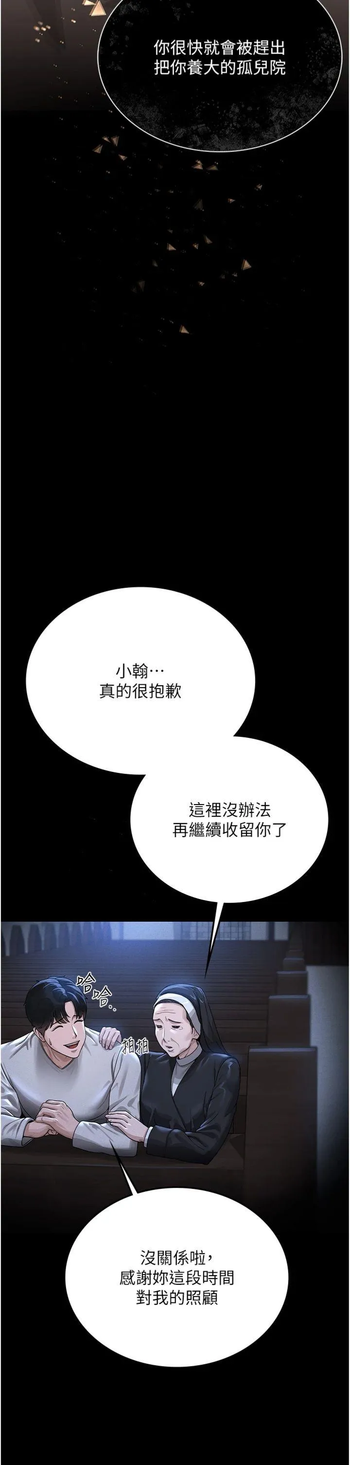 猎艳管理员 第1話 - 管理員的第一個任務 第 43 页