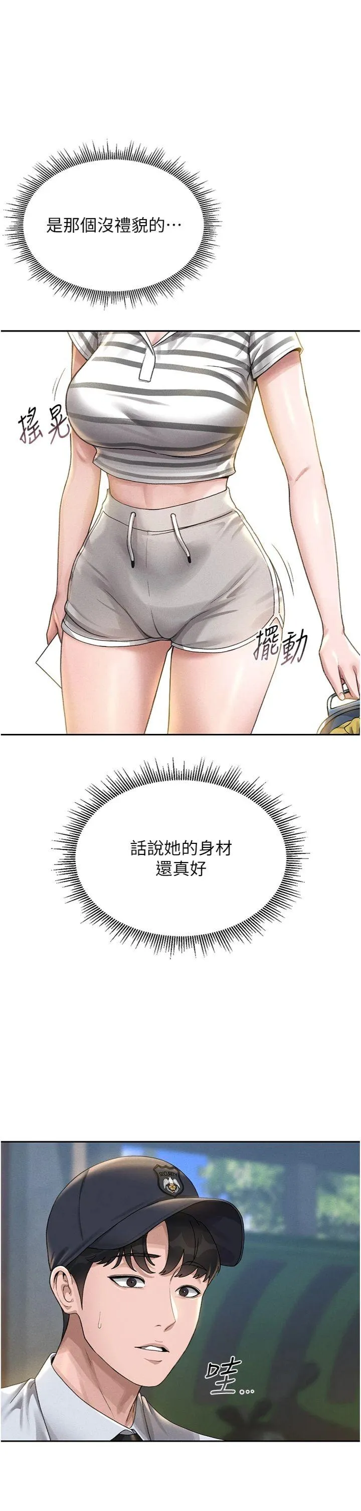 猎艳管理员 第1話 - 管理員的第一個任務 第 65 页