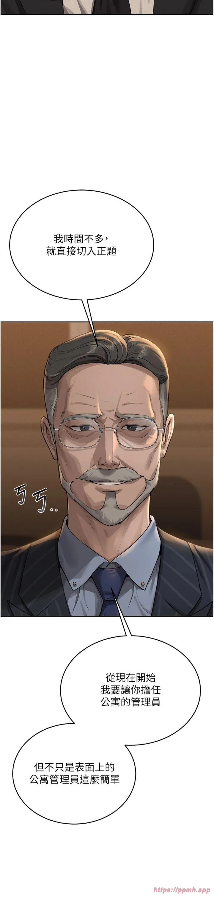 猎艳管理员 第1話 - 管理員的第一個任務 第 36 页