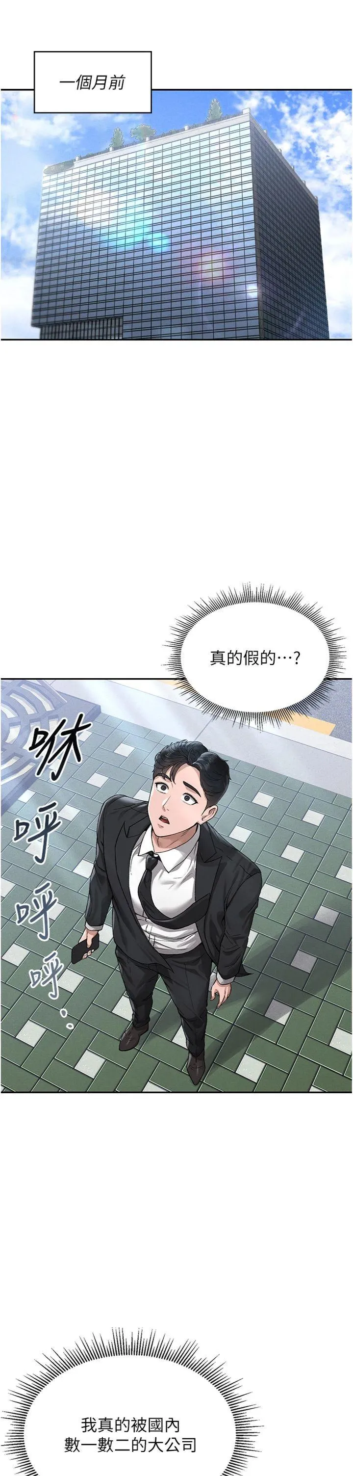 猎艳管理员 第1話 - 管理員的第一個任務 第 19 页
