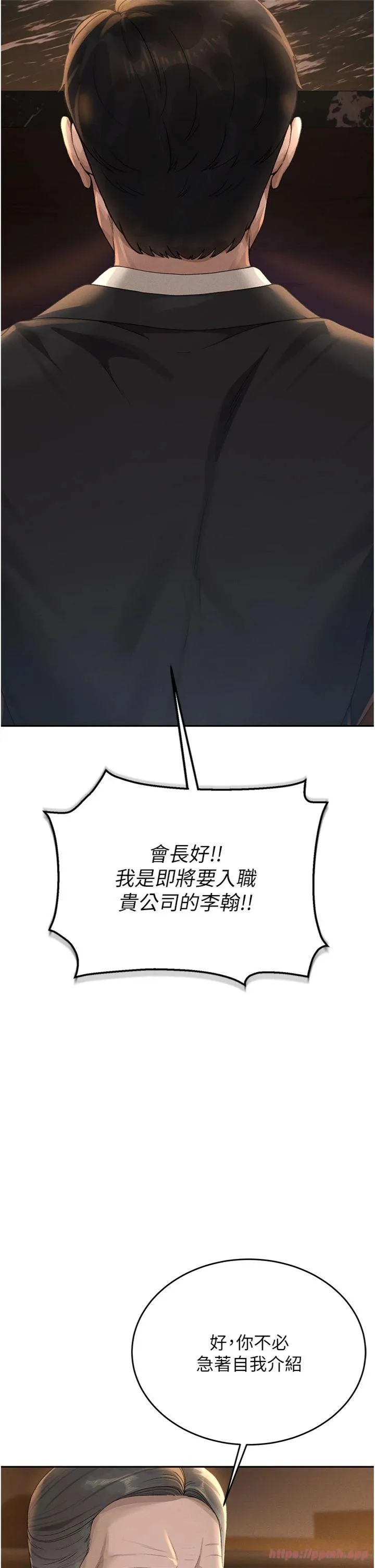 猎艳管理员 第1話 - 管理員的第一個任務 第 27 页
