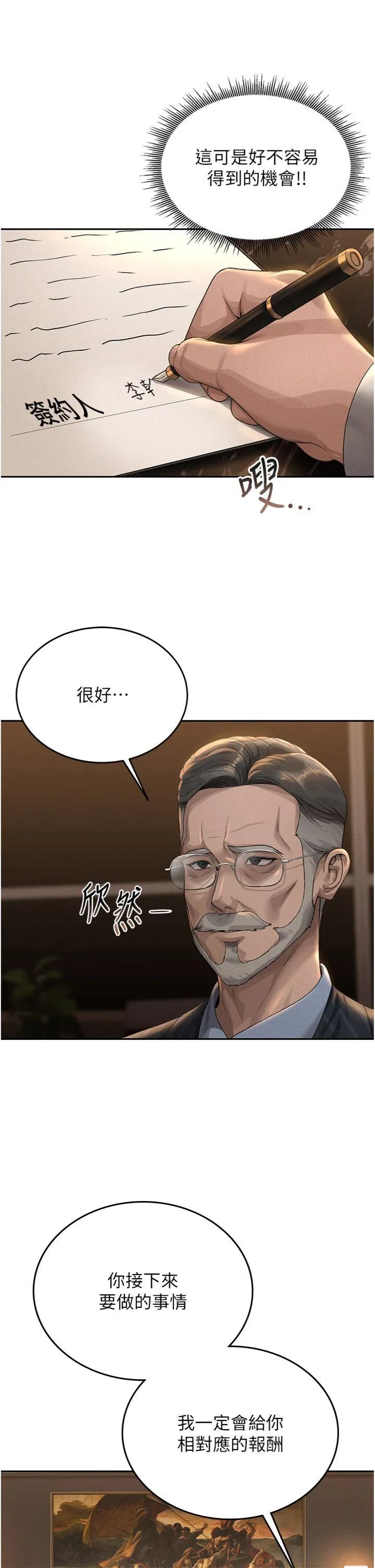 猎艳管理员 第1話 - 管理員的第一個任務 第 33 页