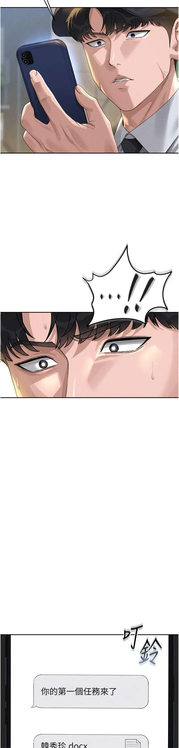 猎艳管理员 第1話 - 管理員的第一個任務 第 75 页