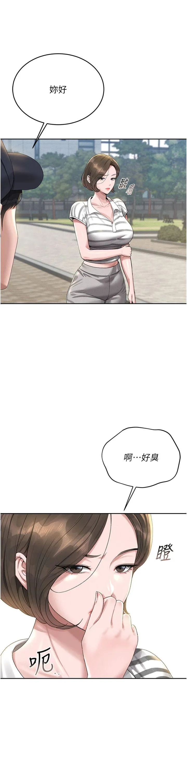 猎艳管理员 第1話 - 管理員的第一個任務 第 66 页