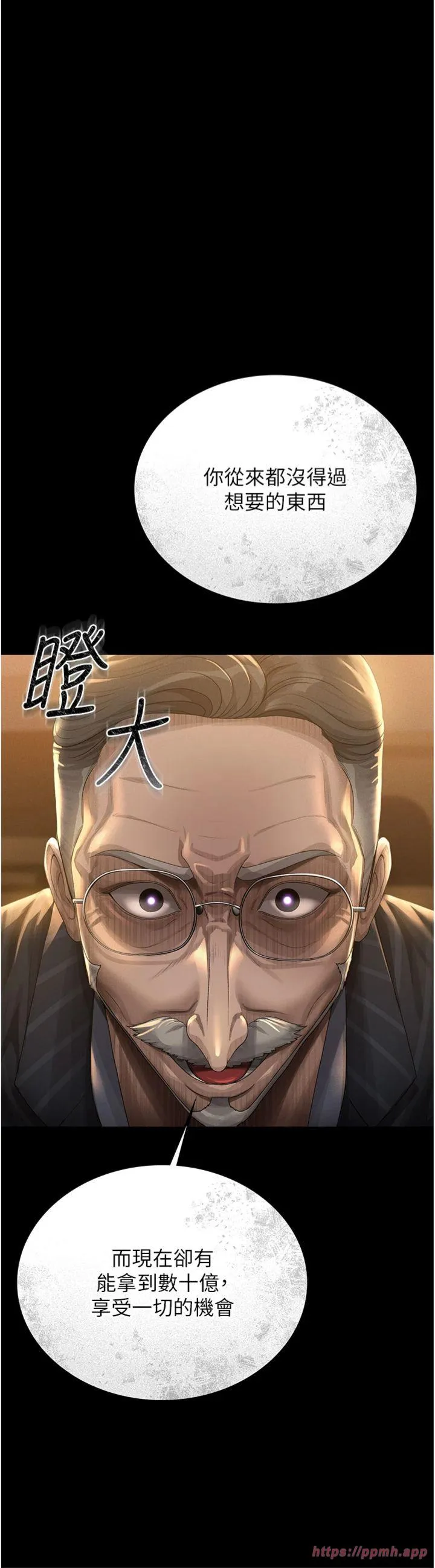 猎艳管理员 第1話 - 管理員的第一個任務 第 45 页