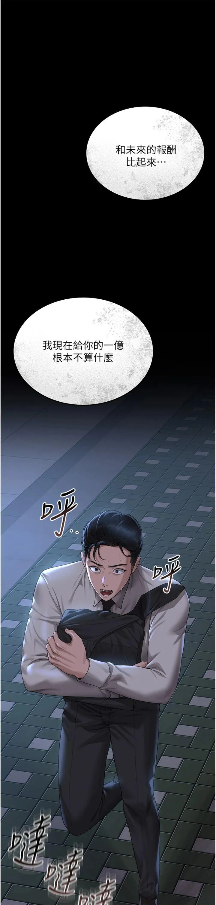 猎艳管理员 第1話 - 管理員的第一個任務 第 46 页