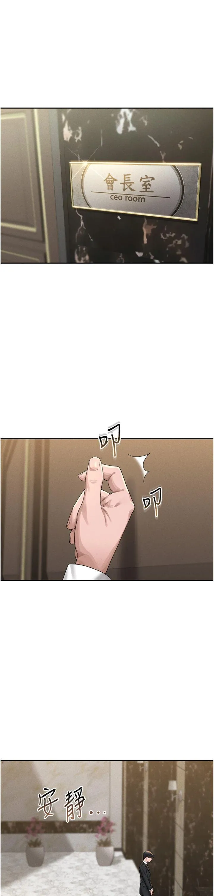 猎艳管理员 第1話 - 管理員的第一個任務 第 23 页