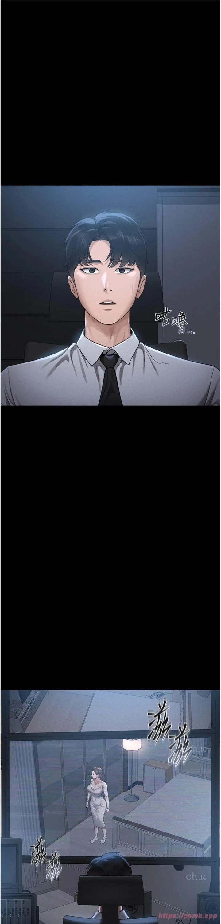 猎艳管理员 第1話 - 管理員的第一個任務 第 13 页