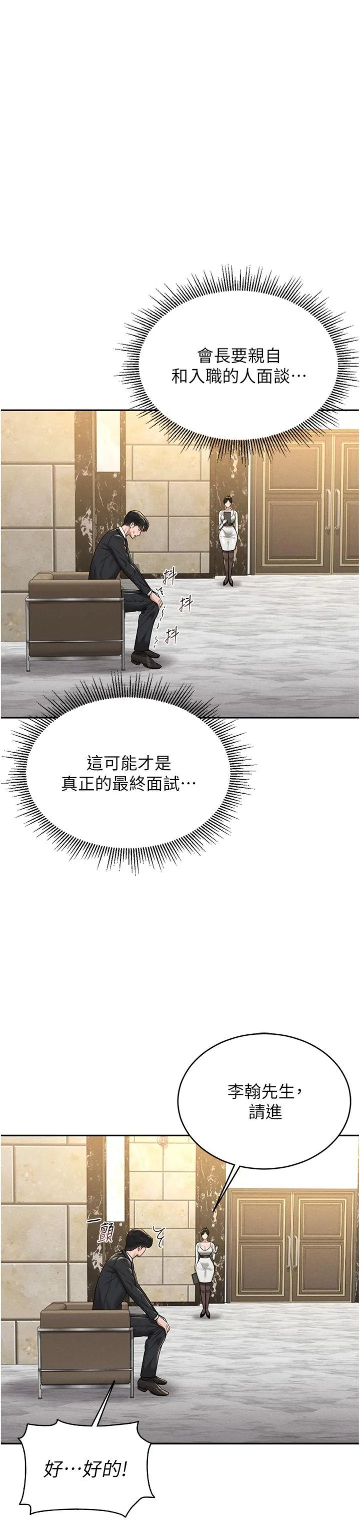 猎艳管理员 第1話 - 管理員的第一個任務 第 21 页