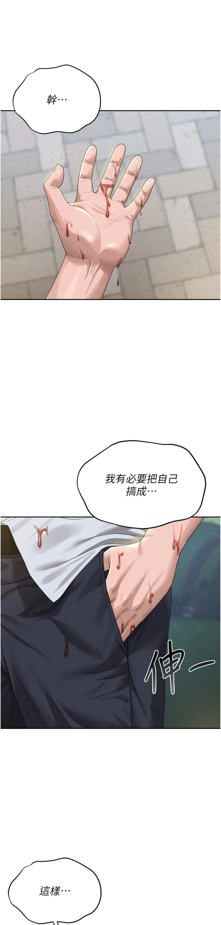 猎艳管理员 第1話 - 管理員的第一個任務 第 74 页