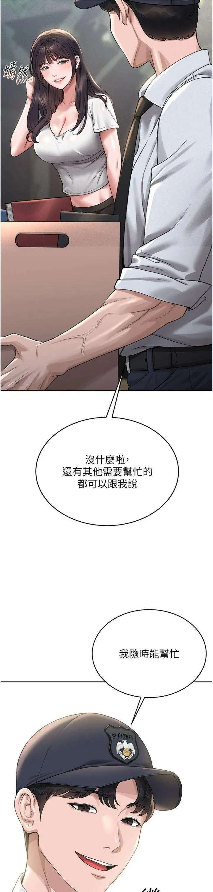 猎艳管理员 第1話 - 管理員的第一個任務 第 7 页