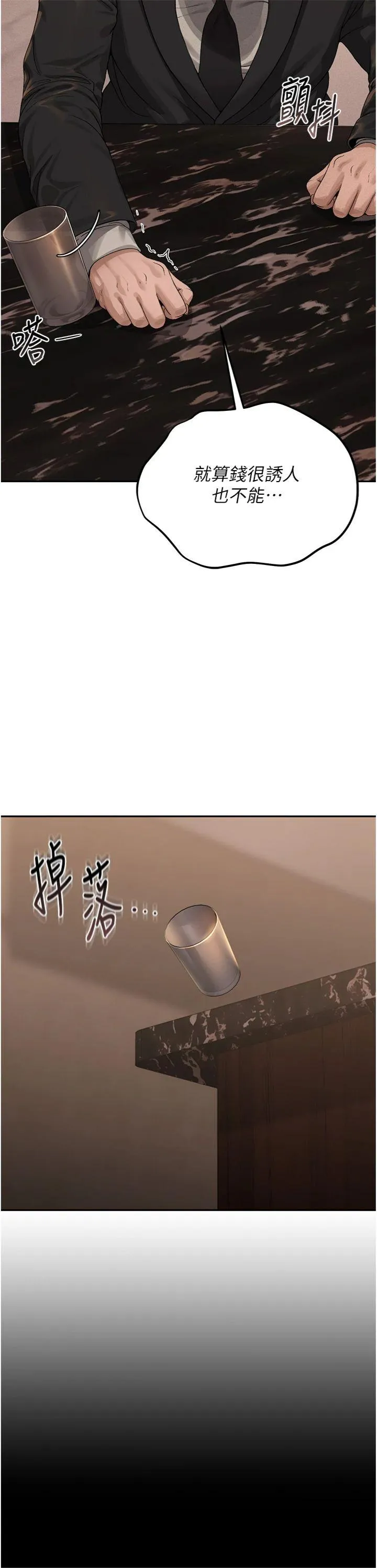猎艳管理员 第1話 - 管理員的第一個任務 第 41 页