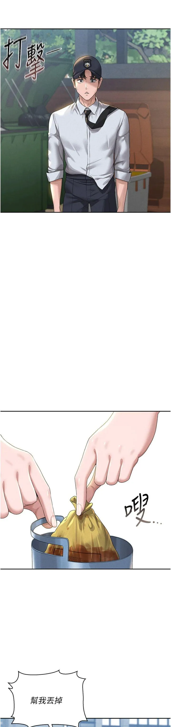 猎艳管理员 第1話 - 管理員的第一個任務 第 67 页
