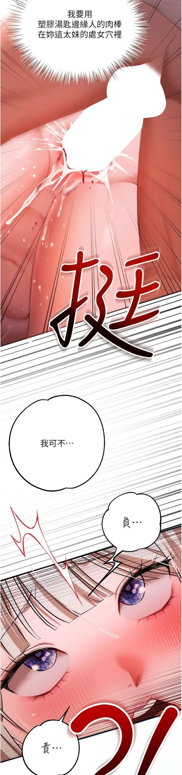 逆转食物链 第7話 - 倒塌的現實高牆 第 3 页