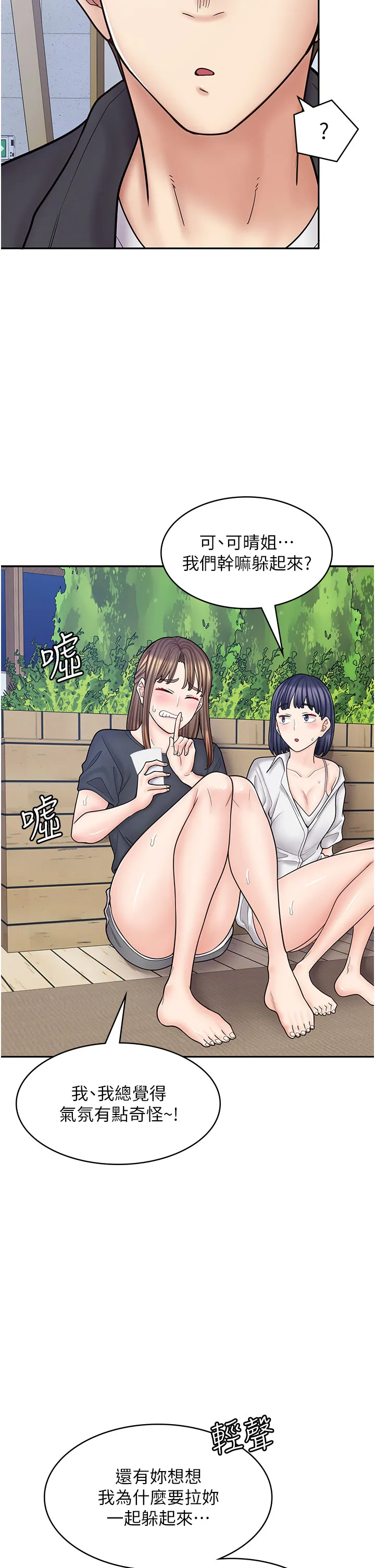 漫画店工读生 第55話 - 妳們幾個我都要! 第 2 页