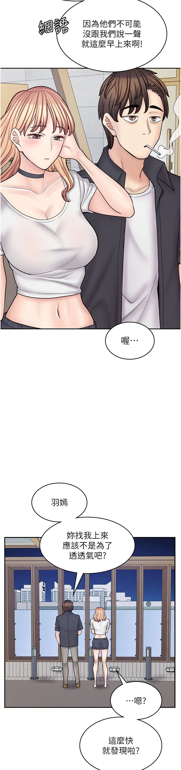 漫画店工读生 第55話 - 妳們幾個我都要! 第 3 页