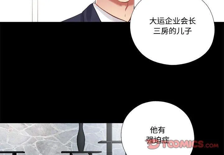 隐秘的同居 第10話 第 2 页