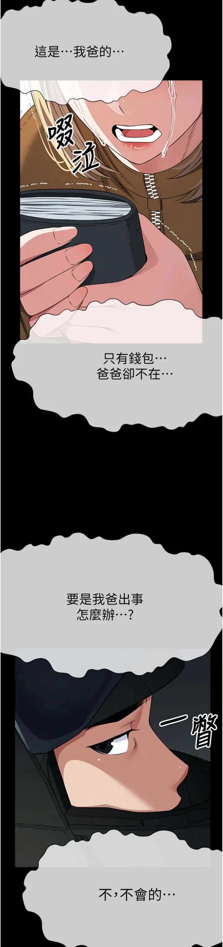 尸变家园:以身相许 第39話 - 新目標登場 第 3 页