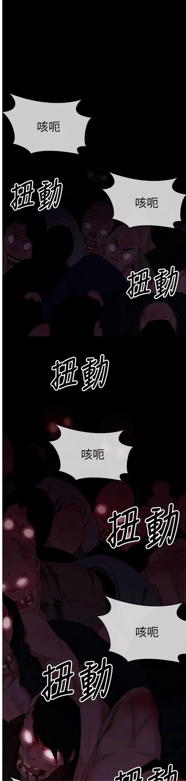 尸变家园:以身相许 第39話 - 新目標登場 第 1 页