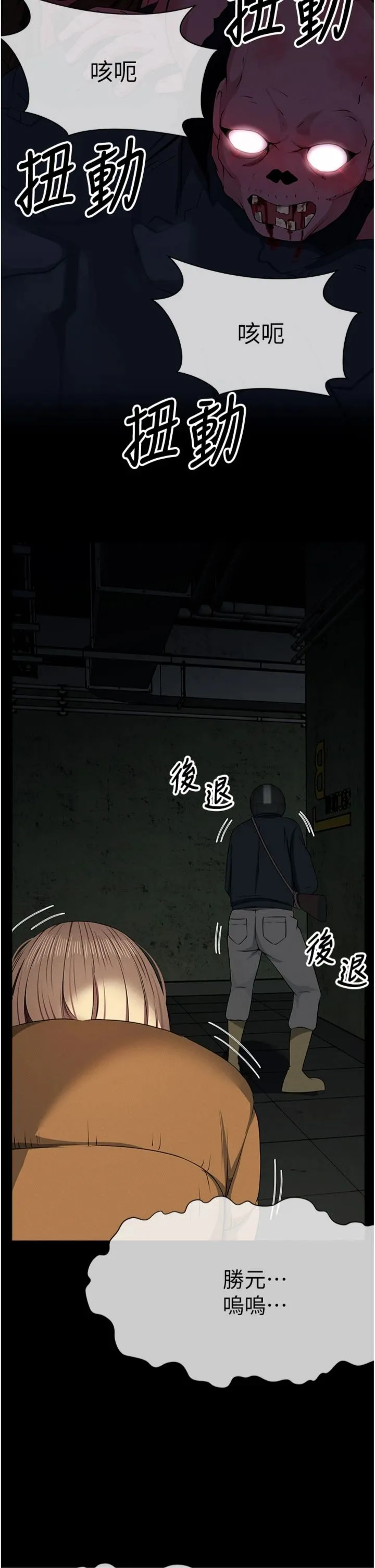 尸变家园:以身相许 第39話 - 新目標登場 第 2 页